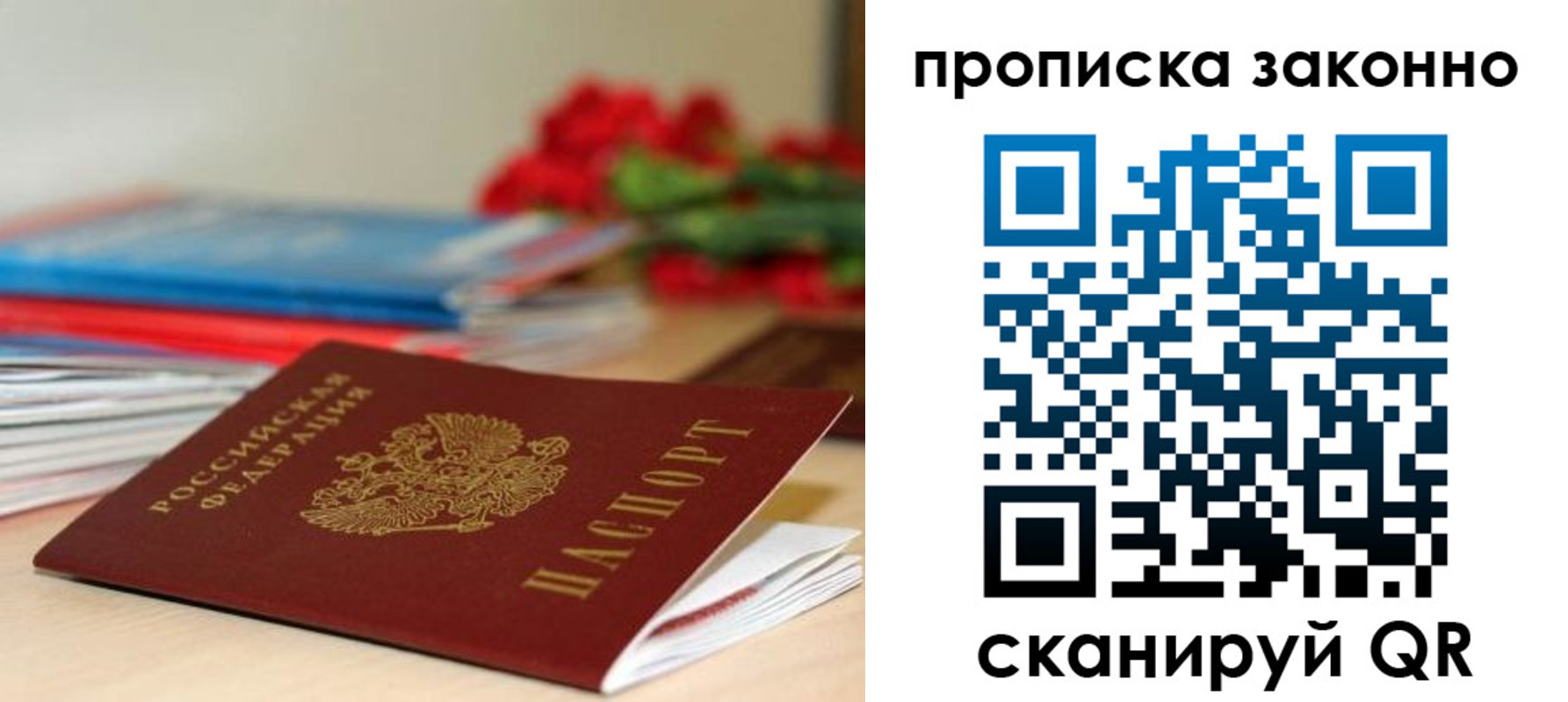 прописка для военкомата в Томске