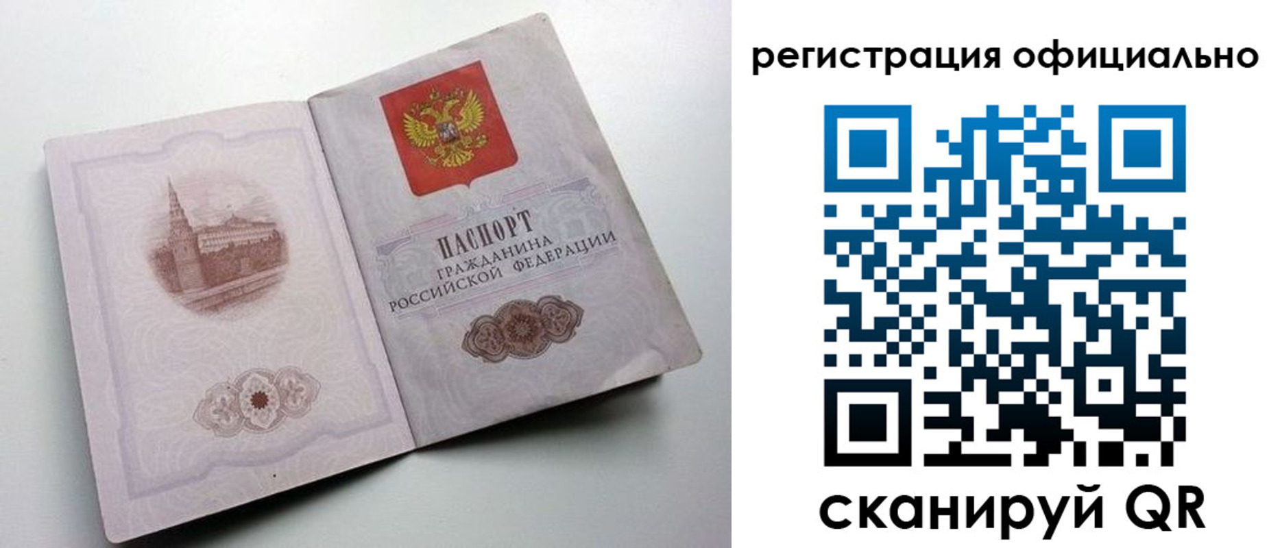 купить прописку в Томске