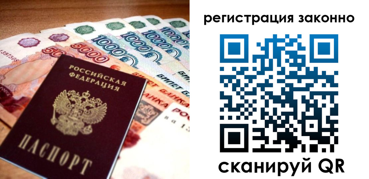 временная регистрация надежно в Томске