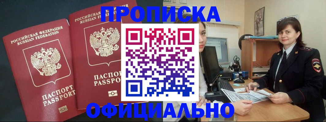 прописка в квартире в Томске