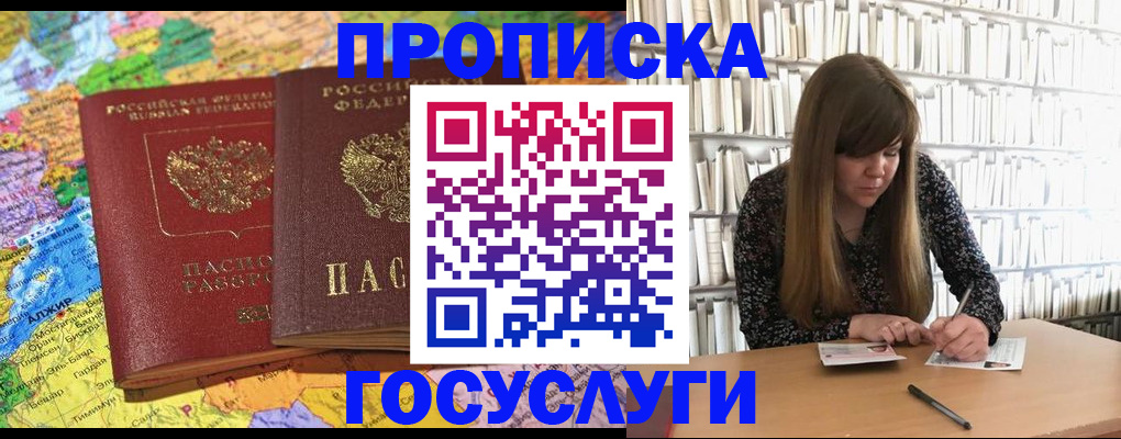 прописка иностранных граждан в Томске